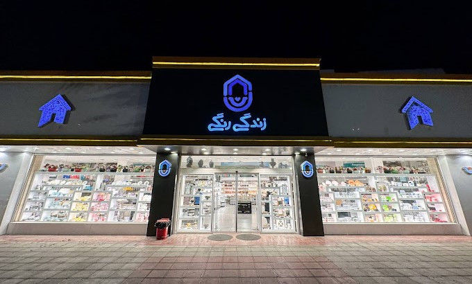 خانه