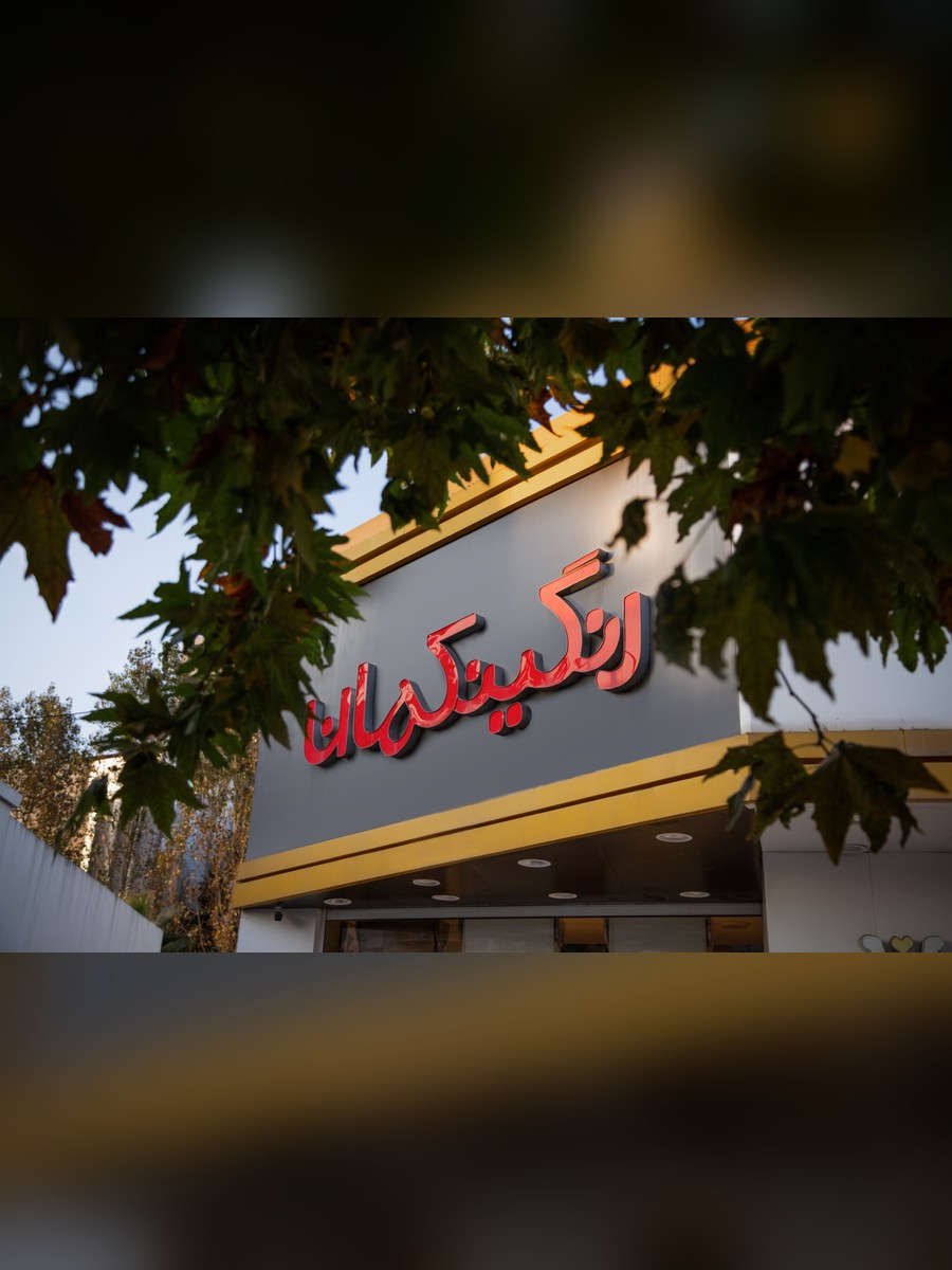 خانه